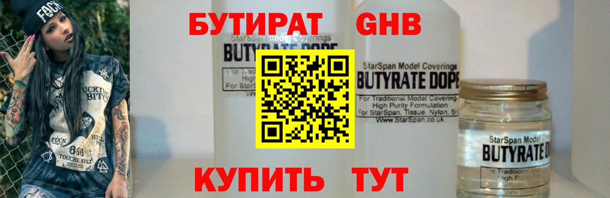 БУТИРАТ BDO 33%  Вход с VPN  Камышлов 