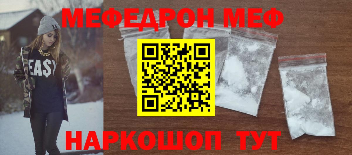Мефедрон кристаллы Камышлов