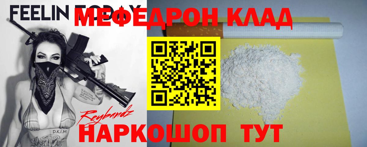МЯУ-МЯУ VHQ  Меф  Камышлов  Мефедрон кристаллы  Вход с VPN 