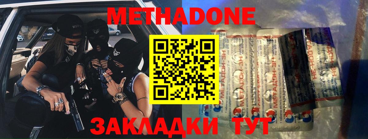 Метадон methadone Камышлов